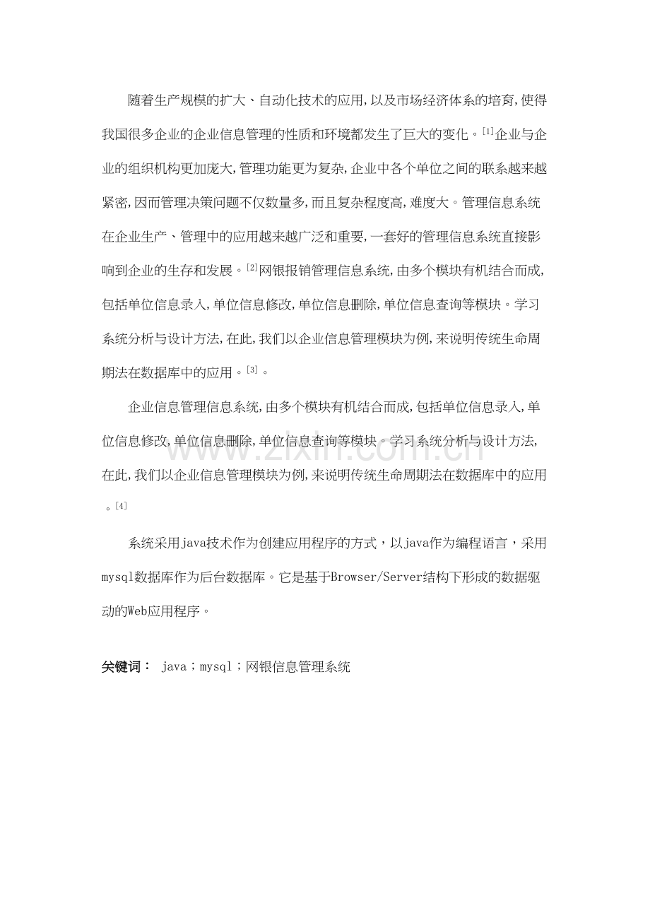 基于java技术的网银报销系统（论文）.docx_第2页