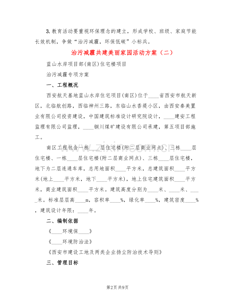 治污减霾共建美丽家园活动方案(3篇).doc_第2页