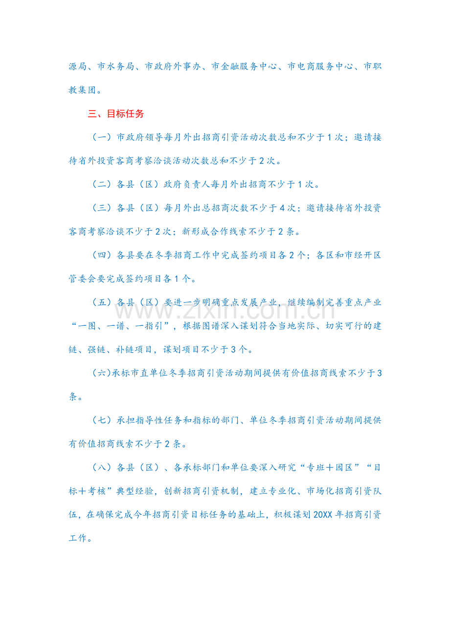 20XX冬季招商引资活动工作方案(市级).docx_第2页