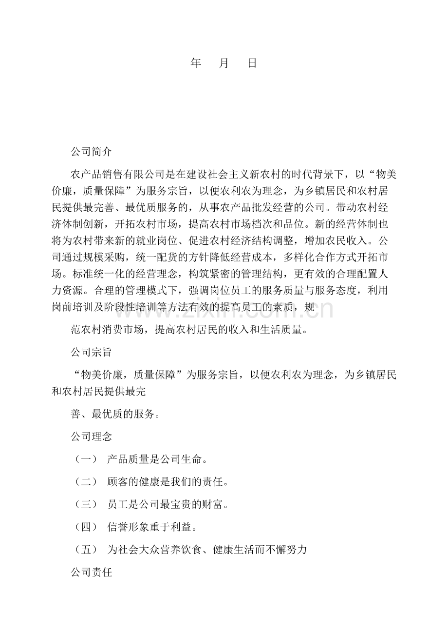 农产品销售项目策划书.docx_第2页