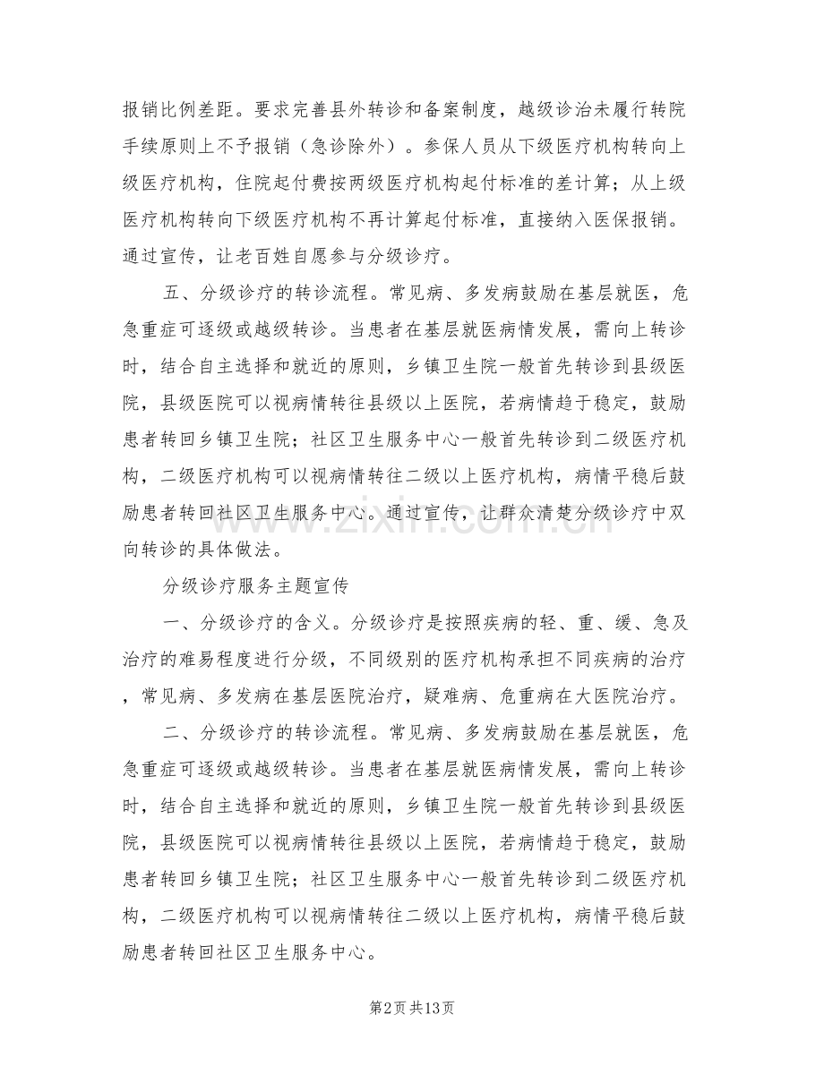 2022年分级诊疗宣传工作小结范本.doc_第2页