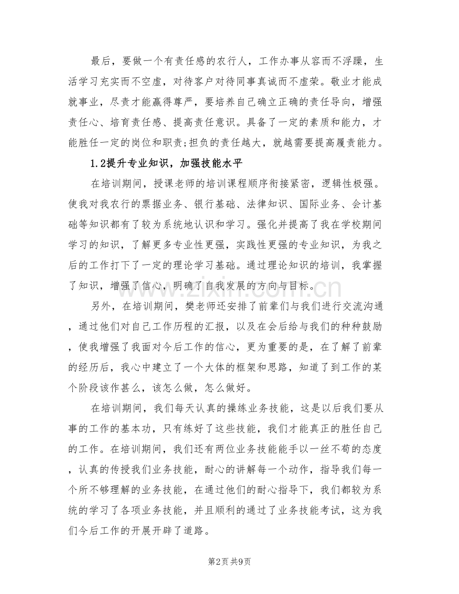 2022年农业银行培训总结.doc_第2页