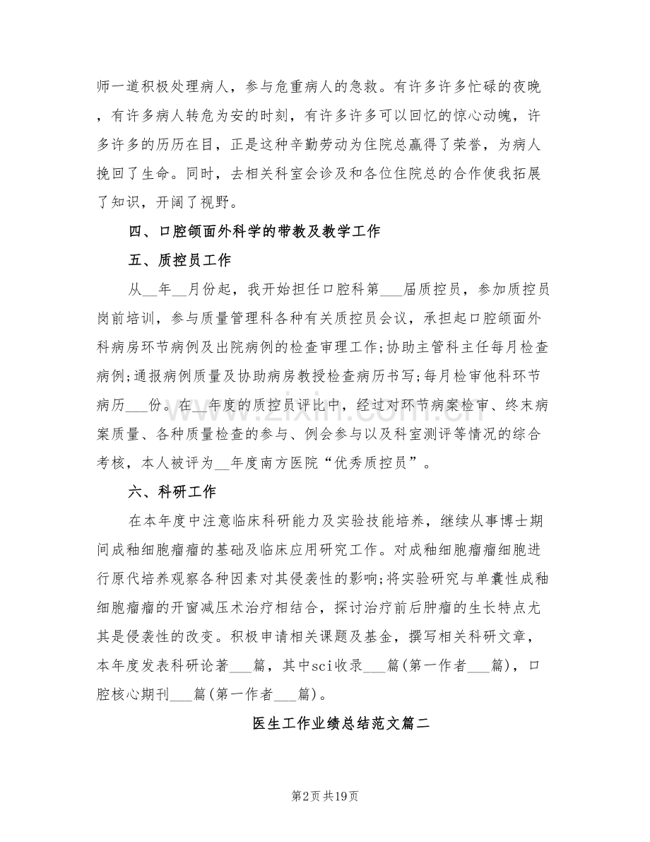 2022年医生工作业绩总结.doc_第2页