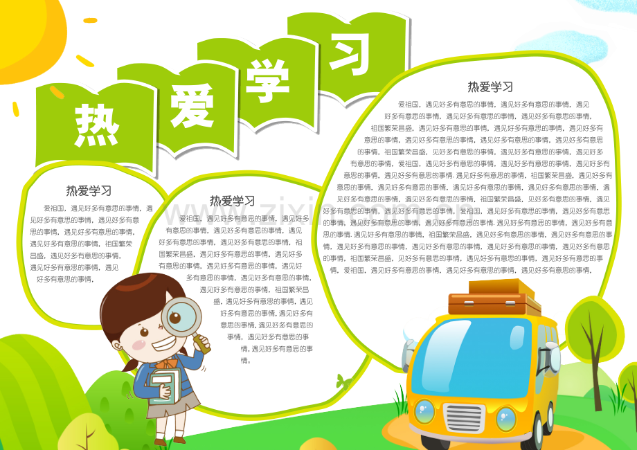 热爱学习手抄报小报.docx_第1页