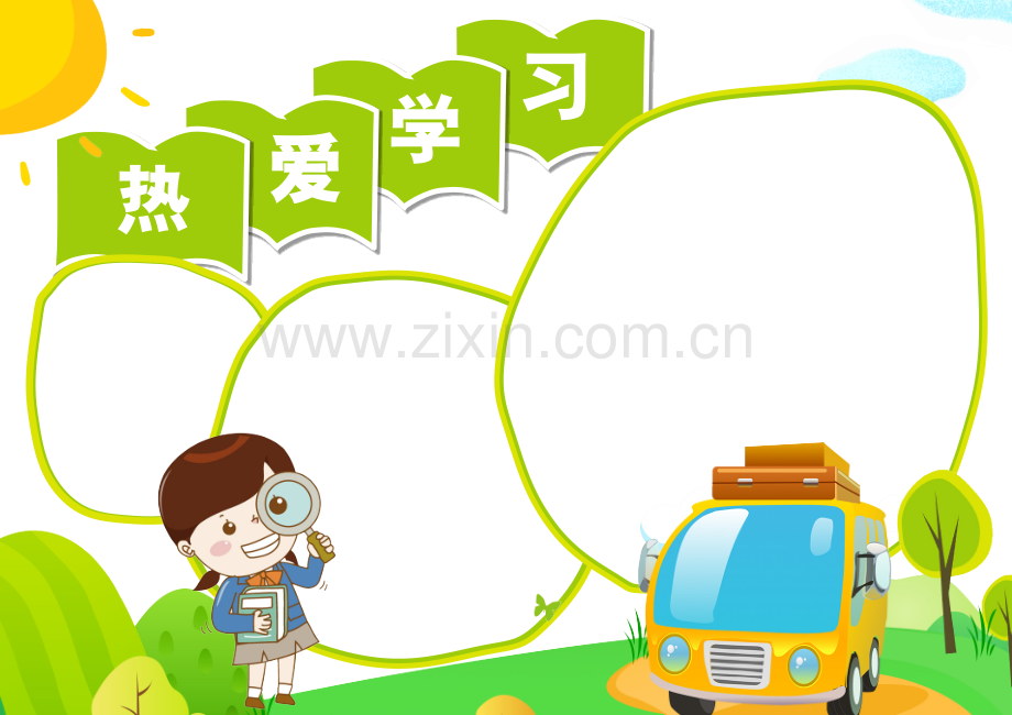 热爱学习手抄报小报.docx_第2页