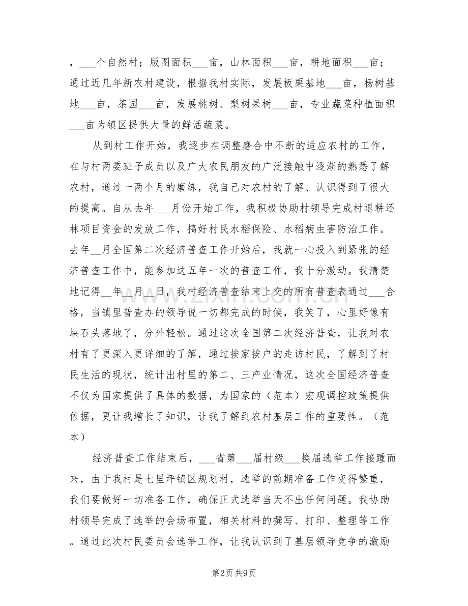 2022村主任助理年度总结.doc_第2页