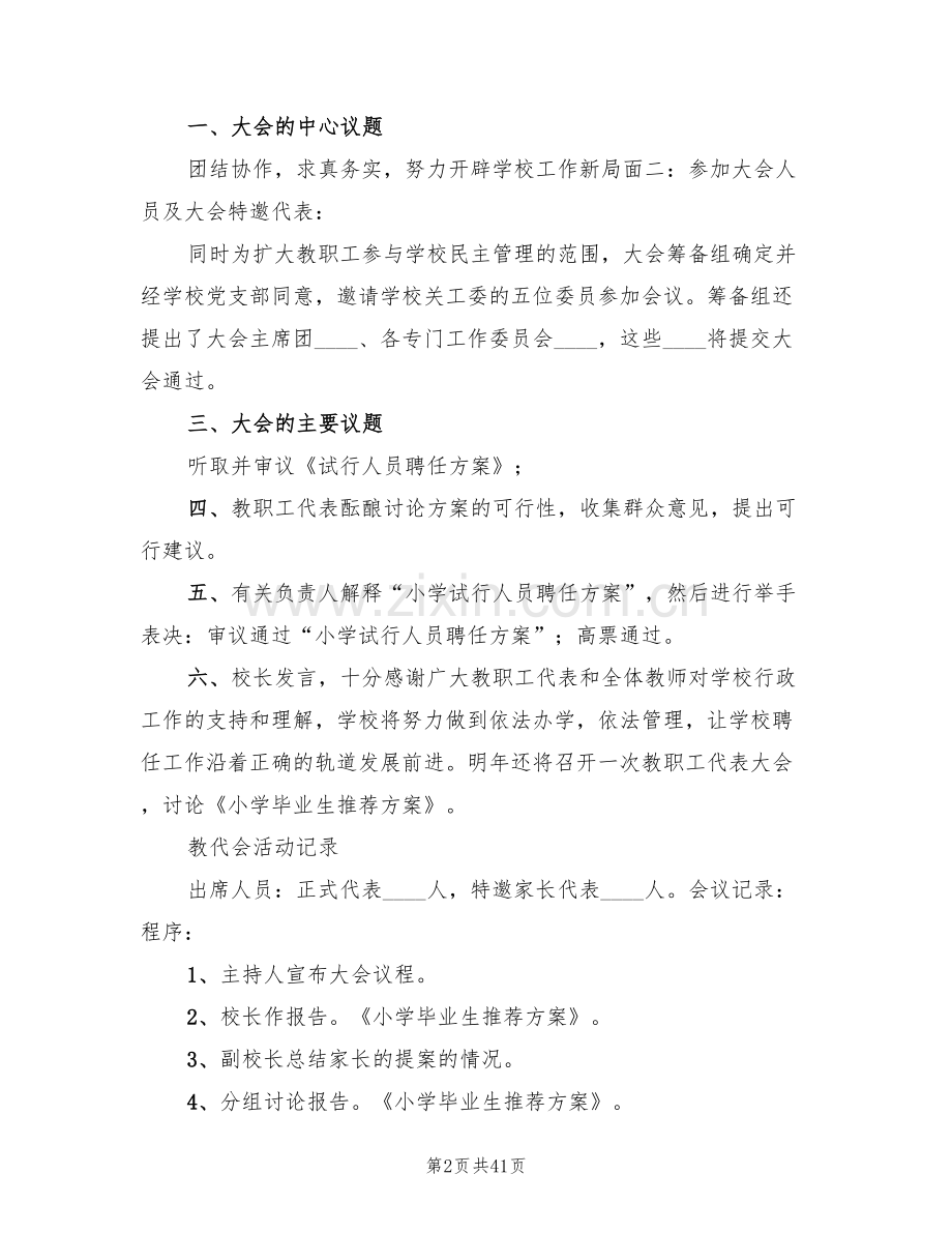 中心小学教代会活动方案(5篇).doc_第2页