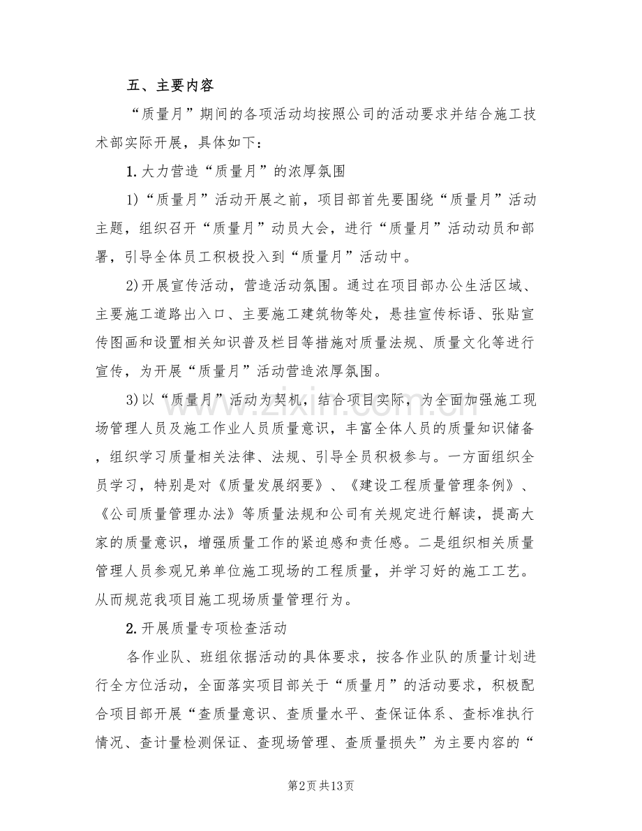 医疗质量月活动实施方案范本(3篇).doc_第2页