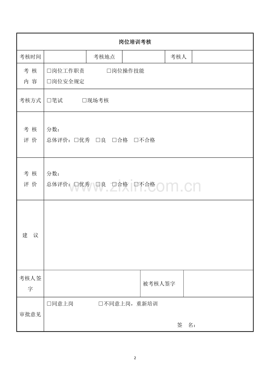 XX公司新员工入职培训考核表.docx_第2页