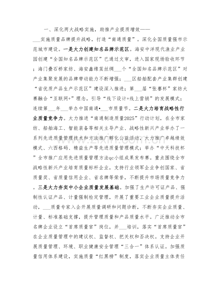 2022年质监局年度质量监督工作总结.doc_第2页
