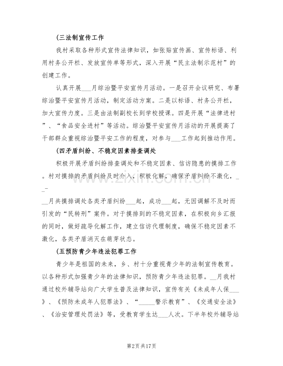 2022年村平安创建年终工作总结.doc_第2页