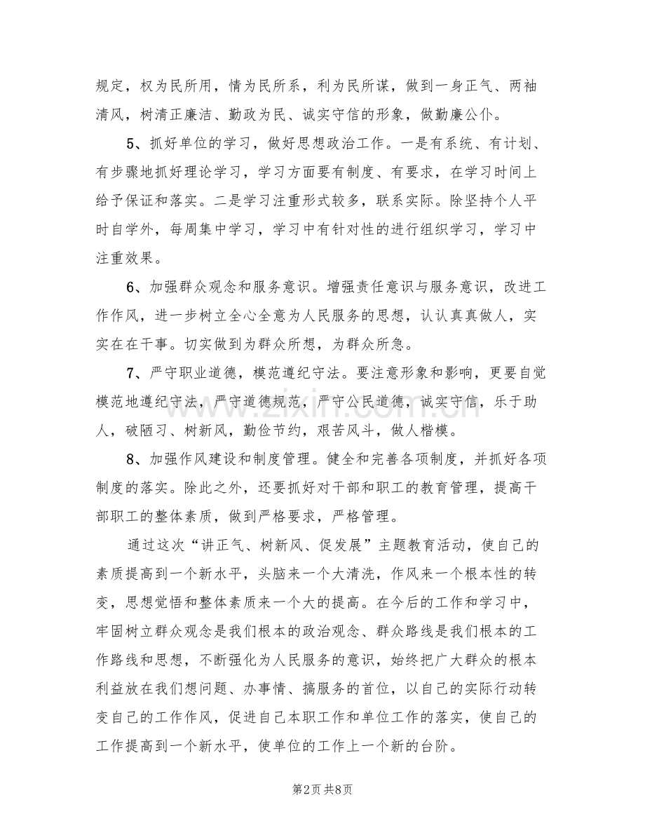 讲树促活动个人整改方案(3篇).doc_第2页