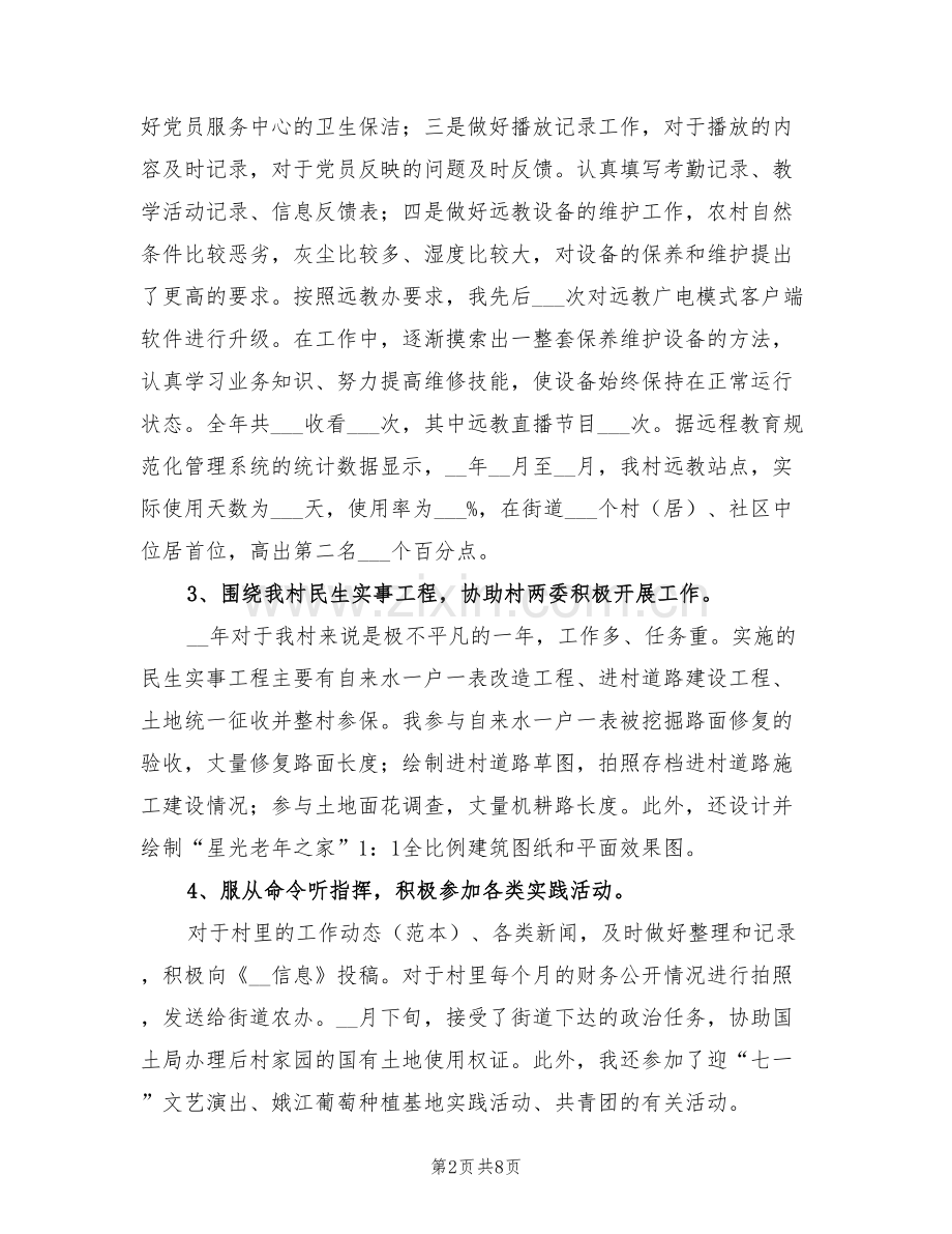 大学生村官2022年一年来总结.doc_第2页