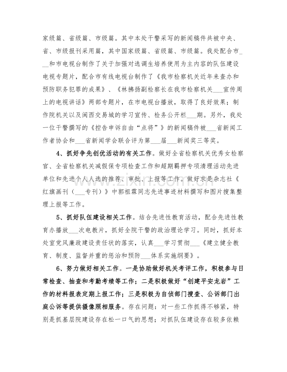 2022年市检察院季度宣传工作总结.doc_第2页