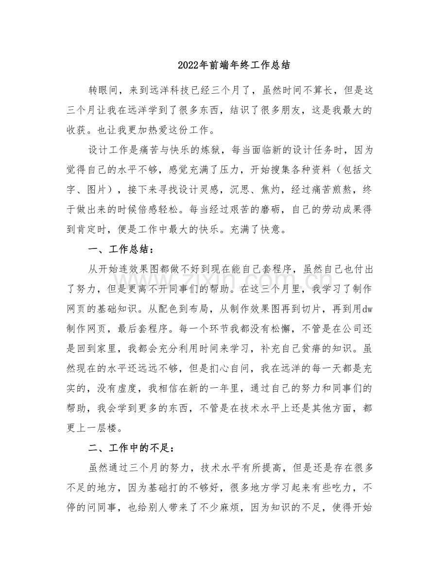 2022年前端年终工作总结.doc_第1页
