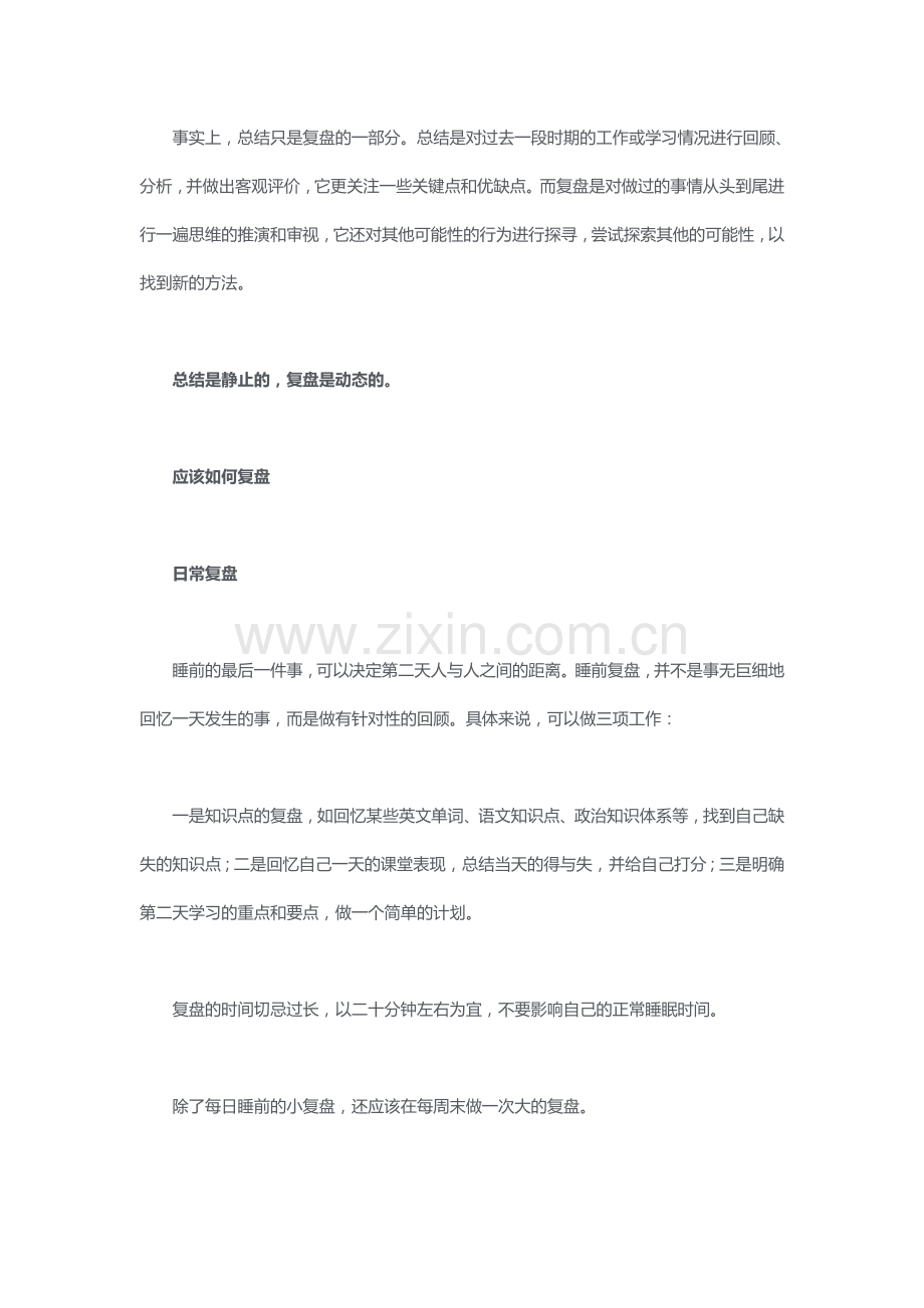 你和600分学霸的差距关键是你没做到这一点.docx_第2页