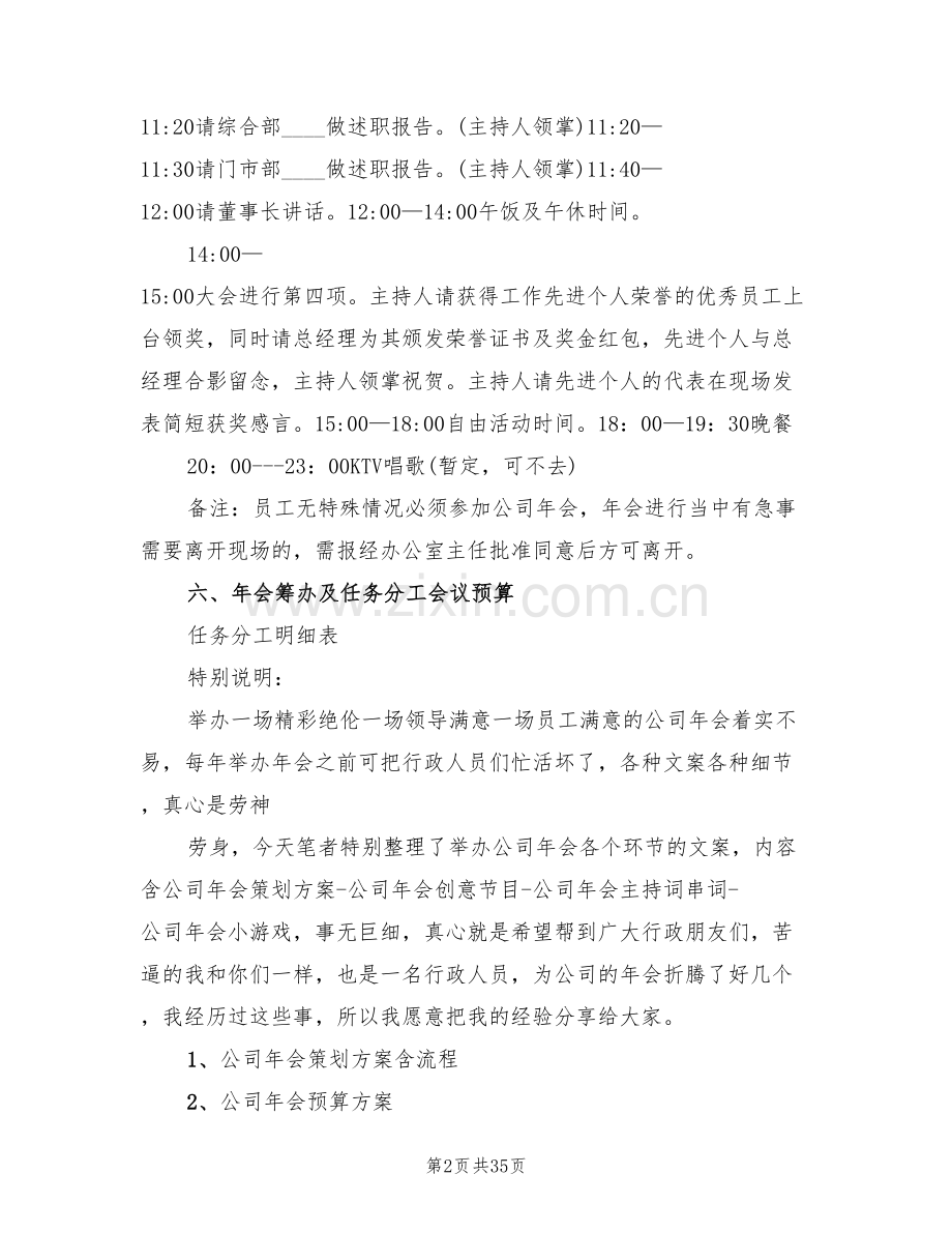 公司年会活动策划方案范文(6篇).doc_第2页