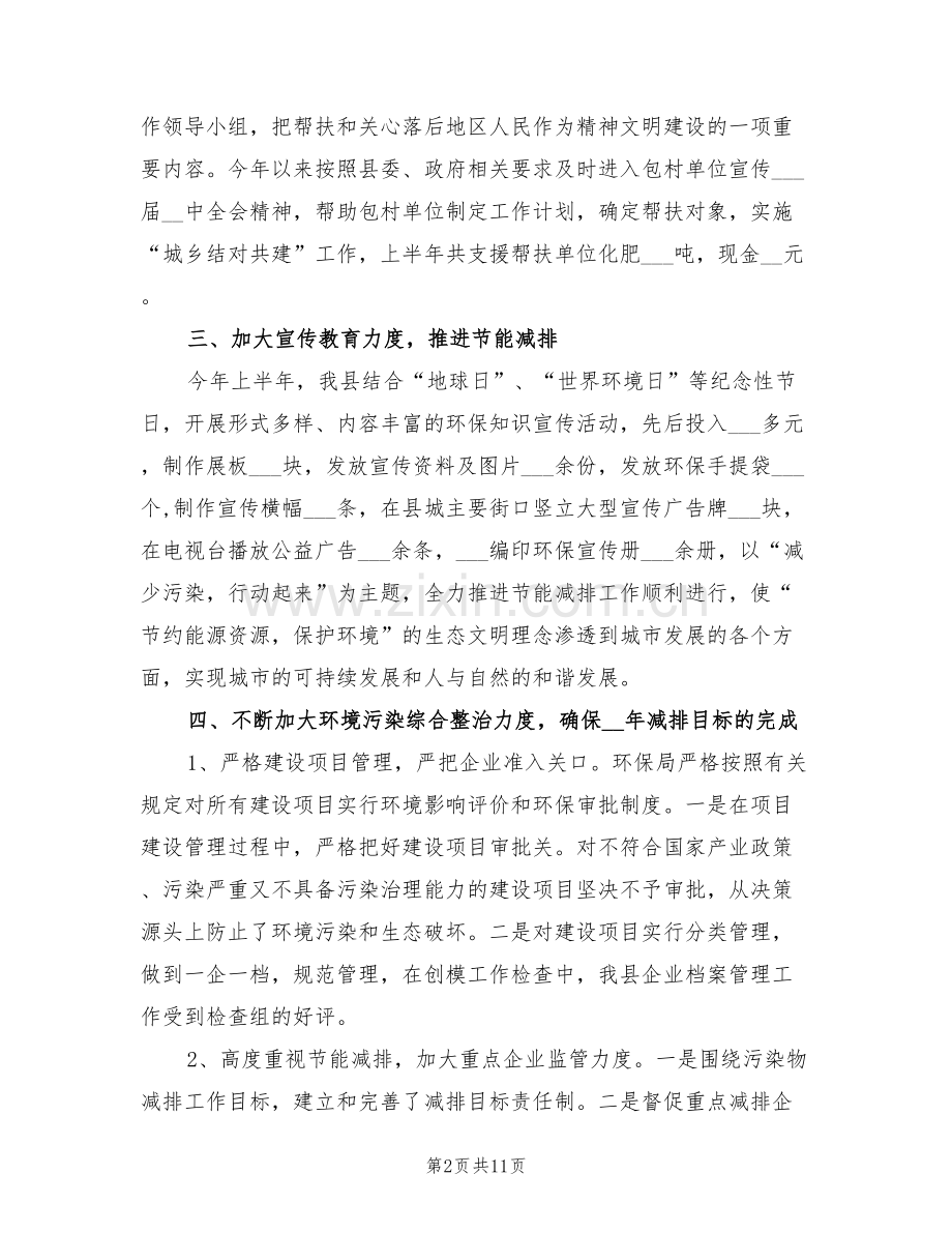 2022年县环保局上半年工作总结报告.doc_第2页