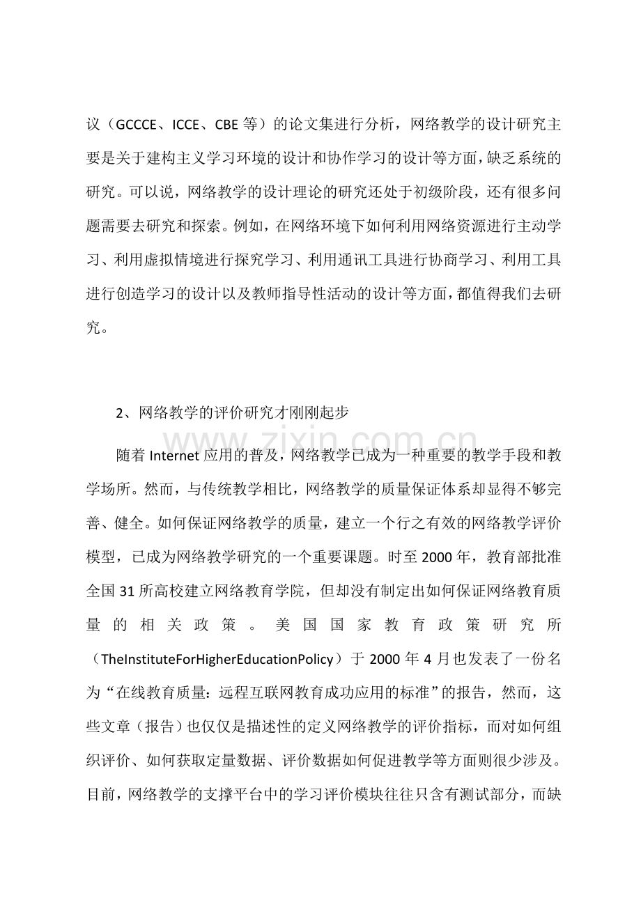博士论文开题报告范文.docx_第2页