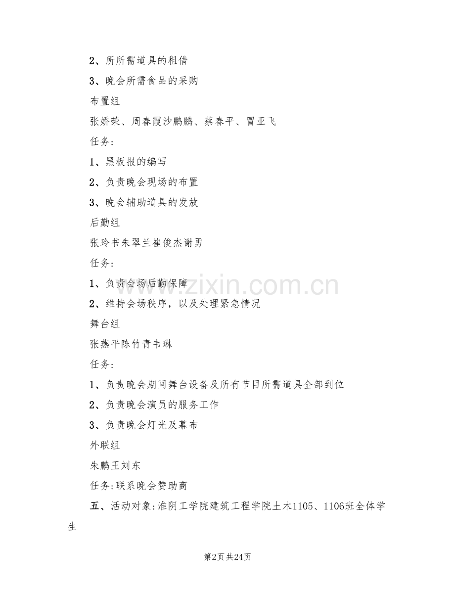 学校元旦晚会策划方案(6篇).doc_第2页