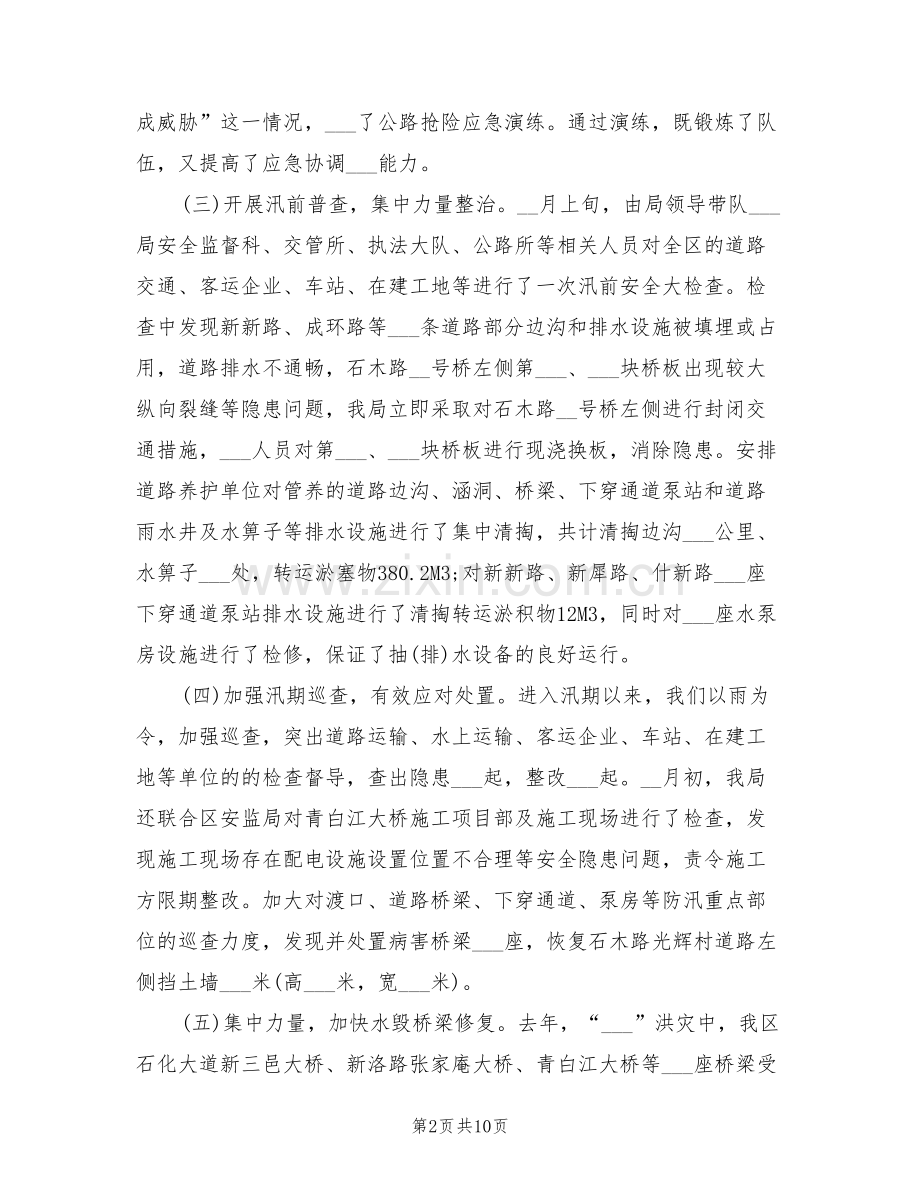 2022年防汛安全总结例文.doc_第2页