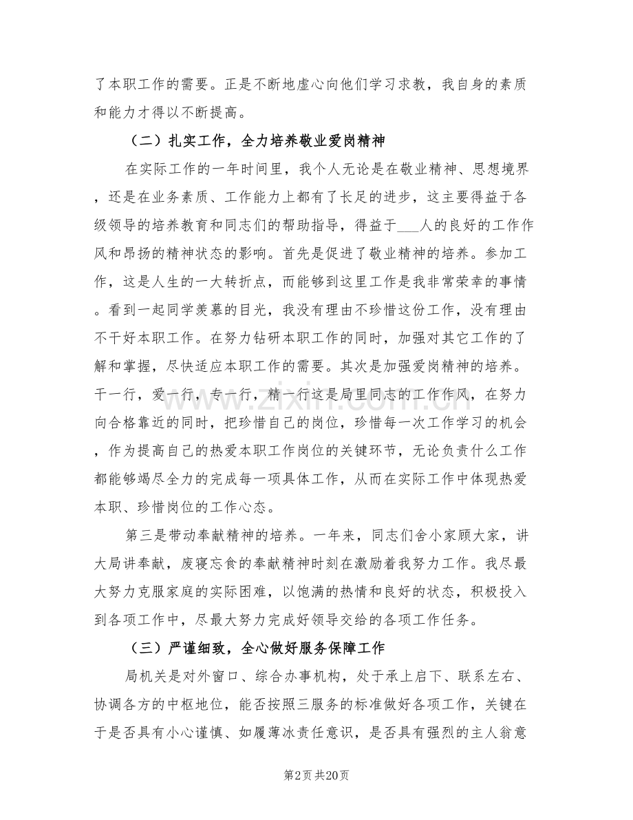 2022年机关个人年终总结范文.doc_第2页