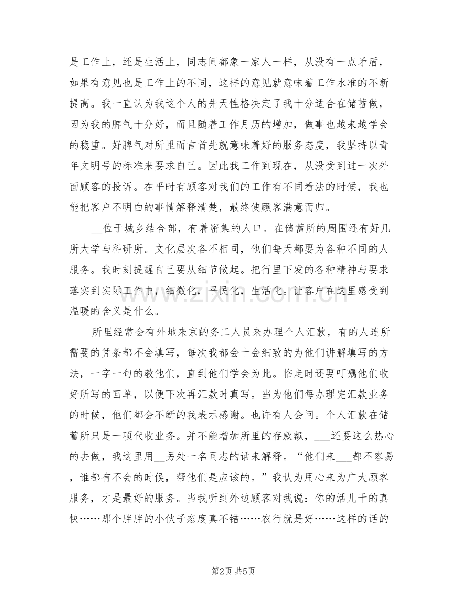 2022年农业银行财务个人年终总结.doc_第2页