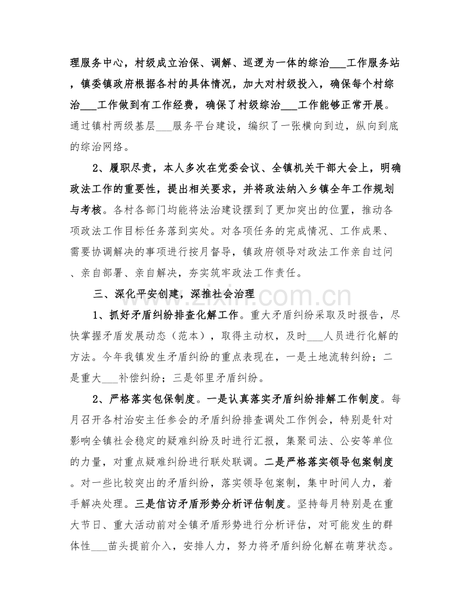 2022年镇政法委员个人工作总结.doc_第2页