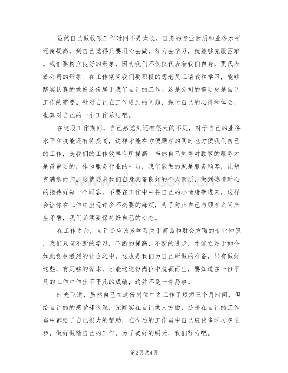 2022年酒店收银年度个人工作总结.doc_第2页