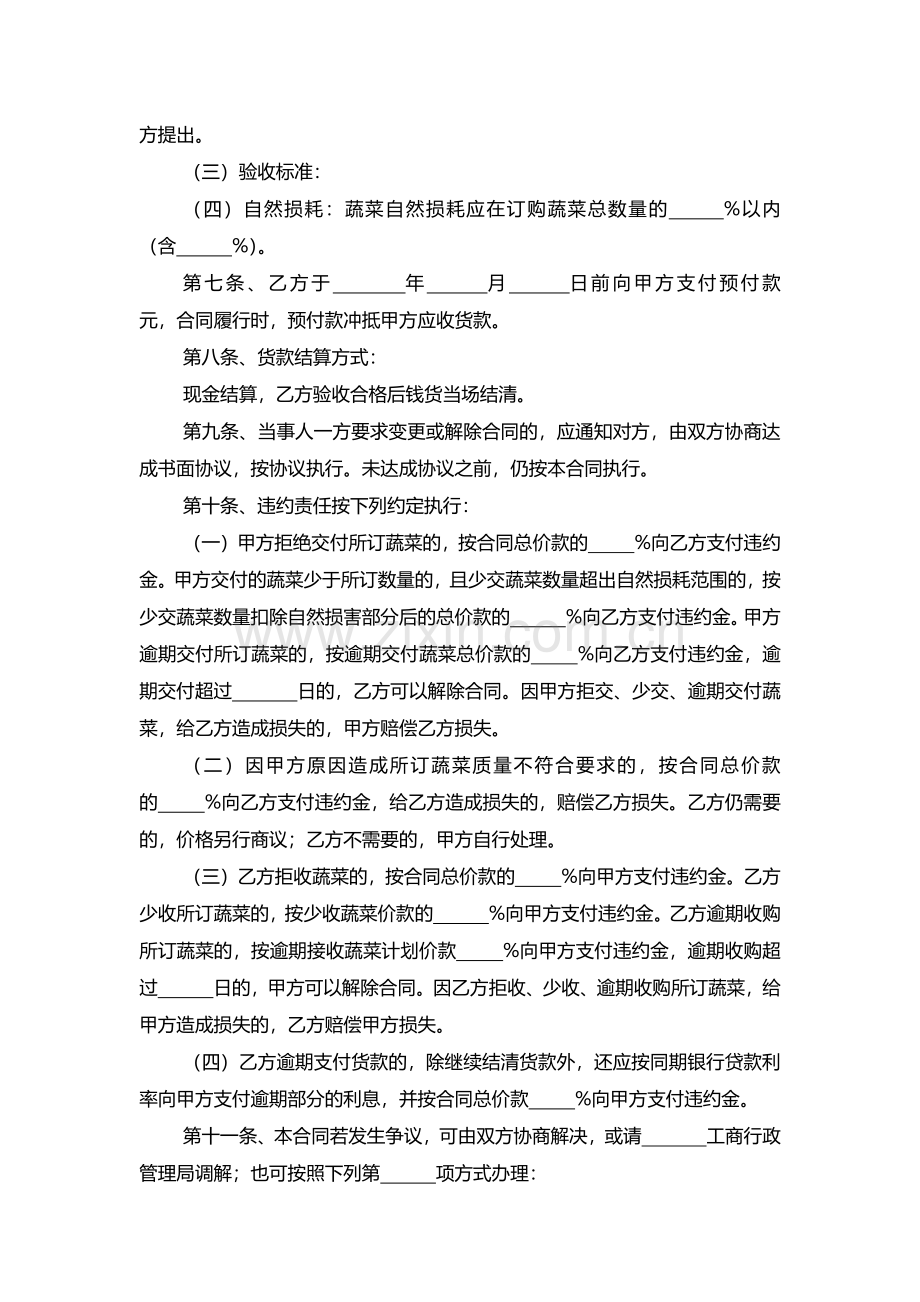 蔬菜购销合同.pdf_第2页
