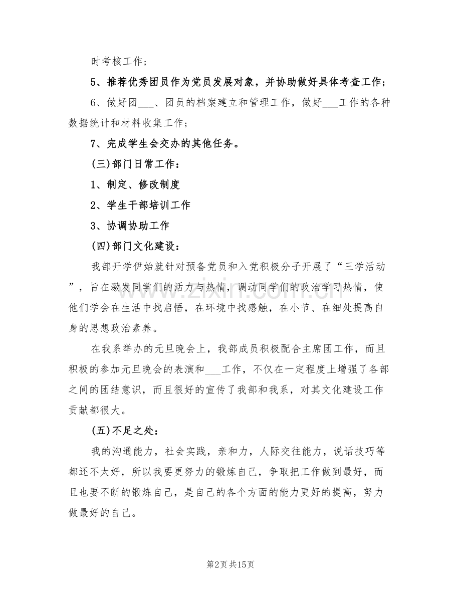 2022年大学学生会活动总结模板.doc_第2页