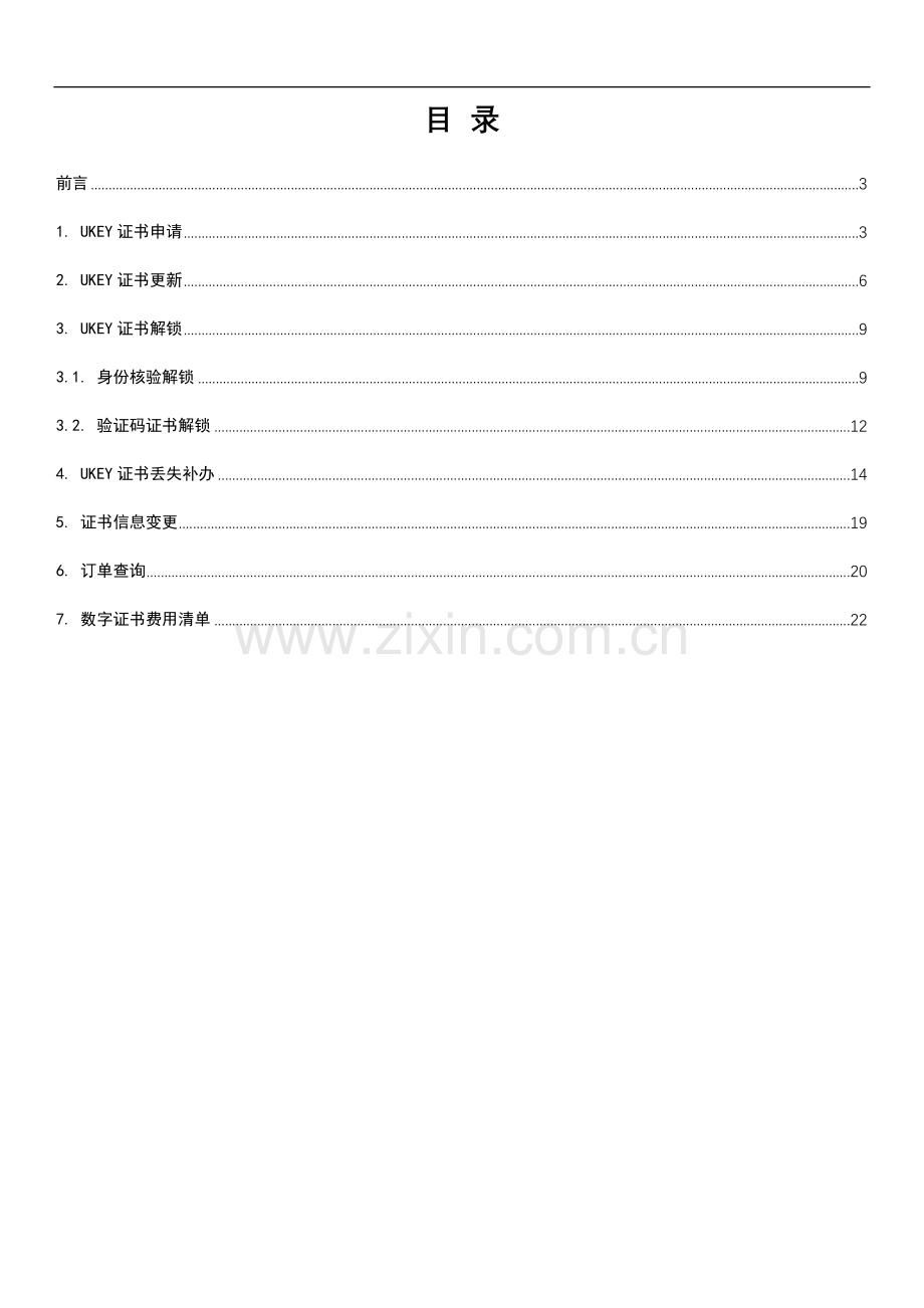 化妆品项目数字证书申请—企业版.docx_第2页