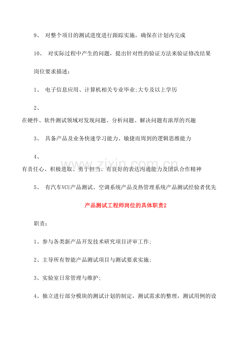 产品测试工程师岗位的具体职责.doc_第2页