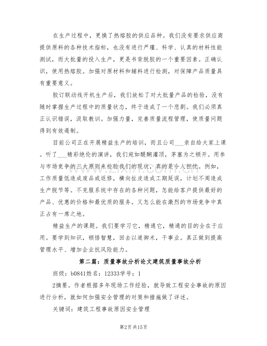 2022年印刷厂质量事故分析总结.doc_第2页