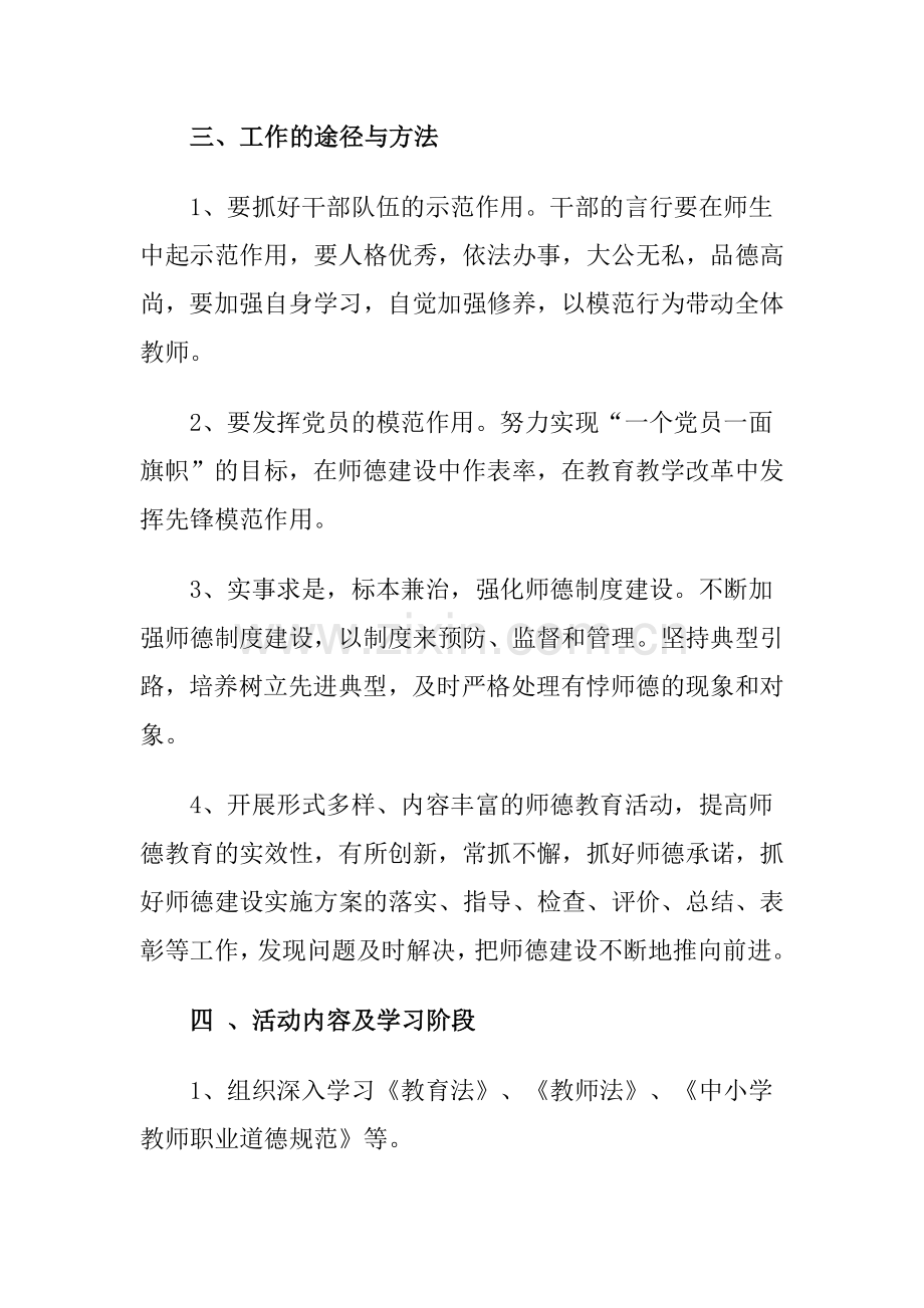 XX小学师德师风建设活动实施方案.docx_第2页