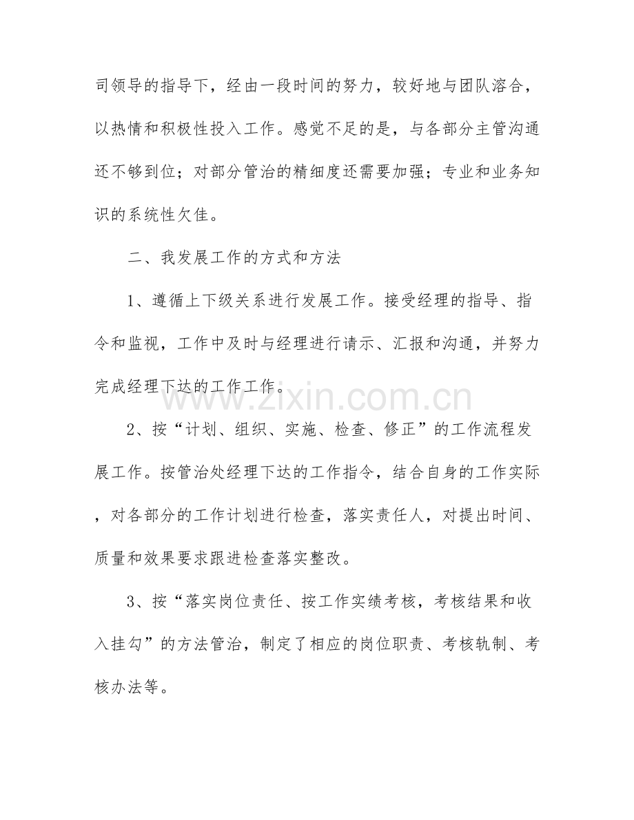 2022年个人工作晋升述职报告参考范文6篇.docx_第2页