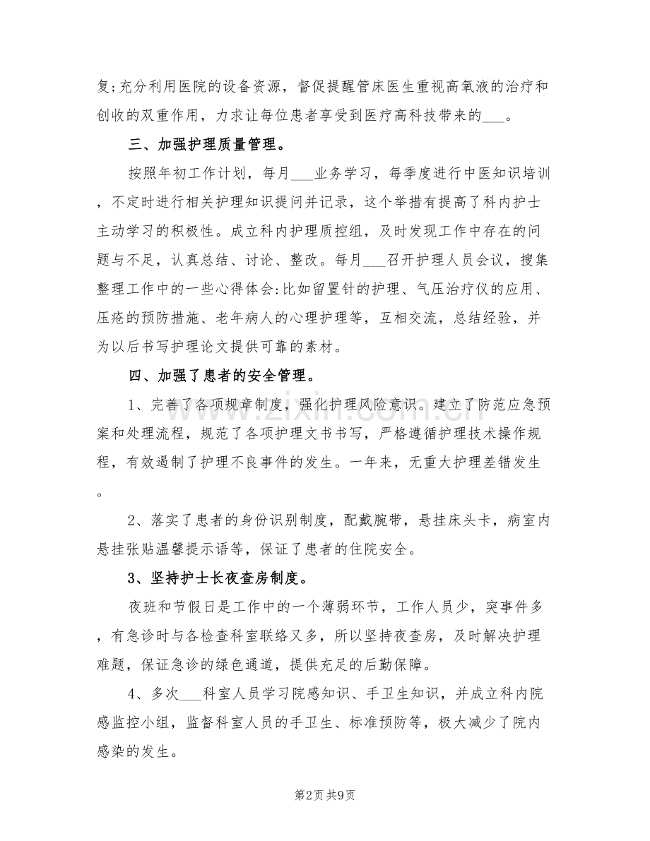 2022年骨科护士年终工作总结例.doc_第2页