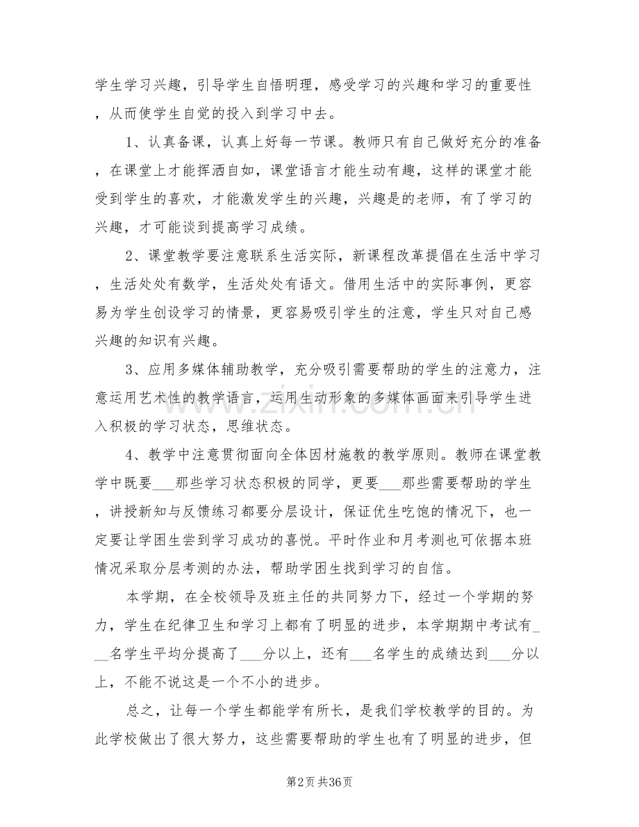 2022年培优辅差工作总结范文.doc_第2页