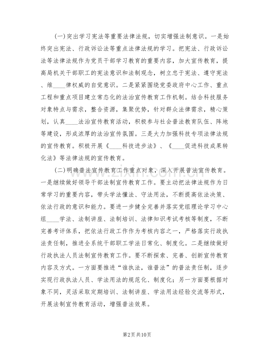 法治宣传教育方案范文(3篇).doc_第2页