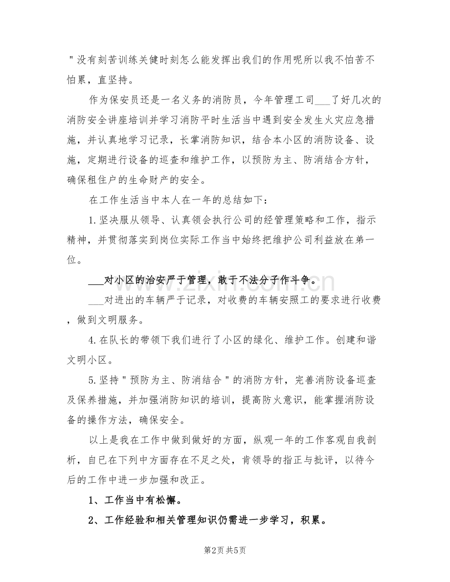 2022年小区保安工作总结.doc_第2页