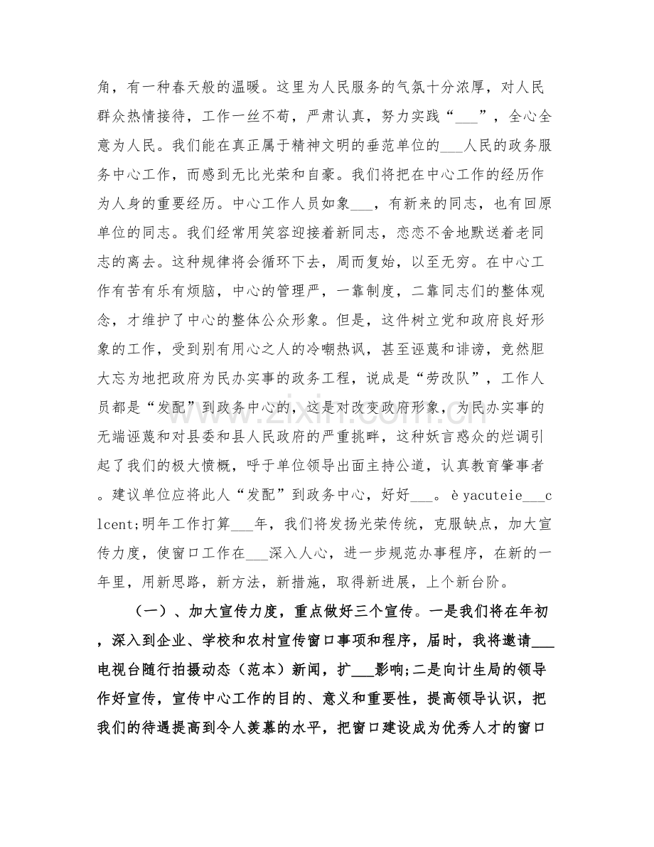 2022计生局窗口工作年终总结.doc_第2页