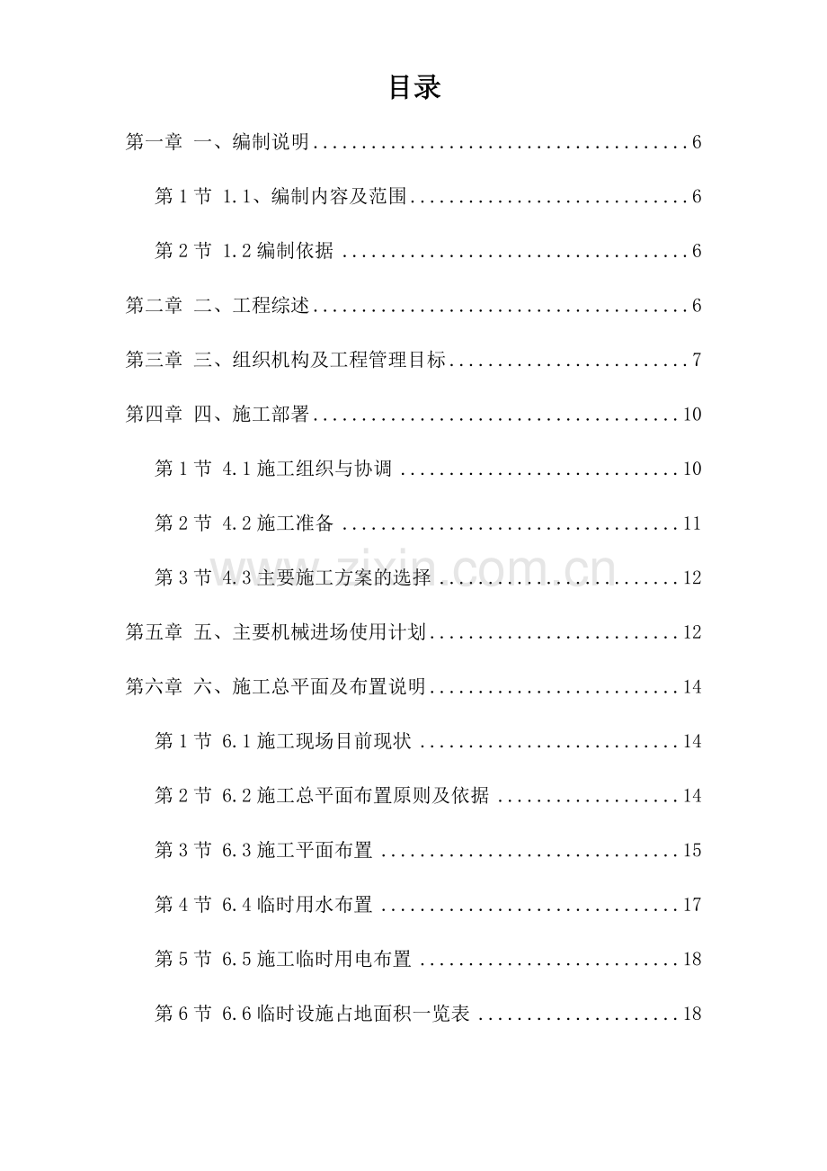 室外道路及管网工程施工组织设计方案.docx_第1页