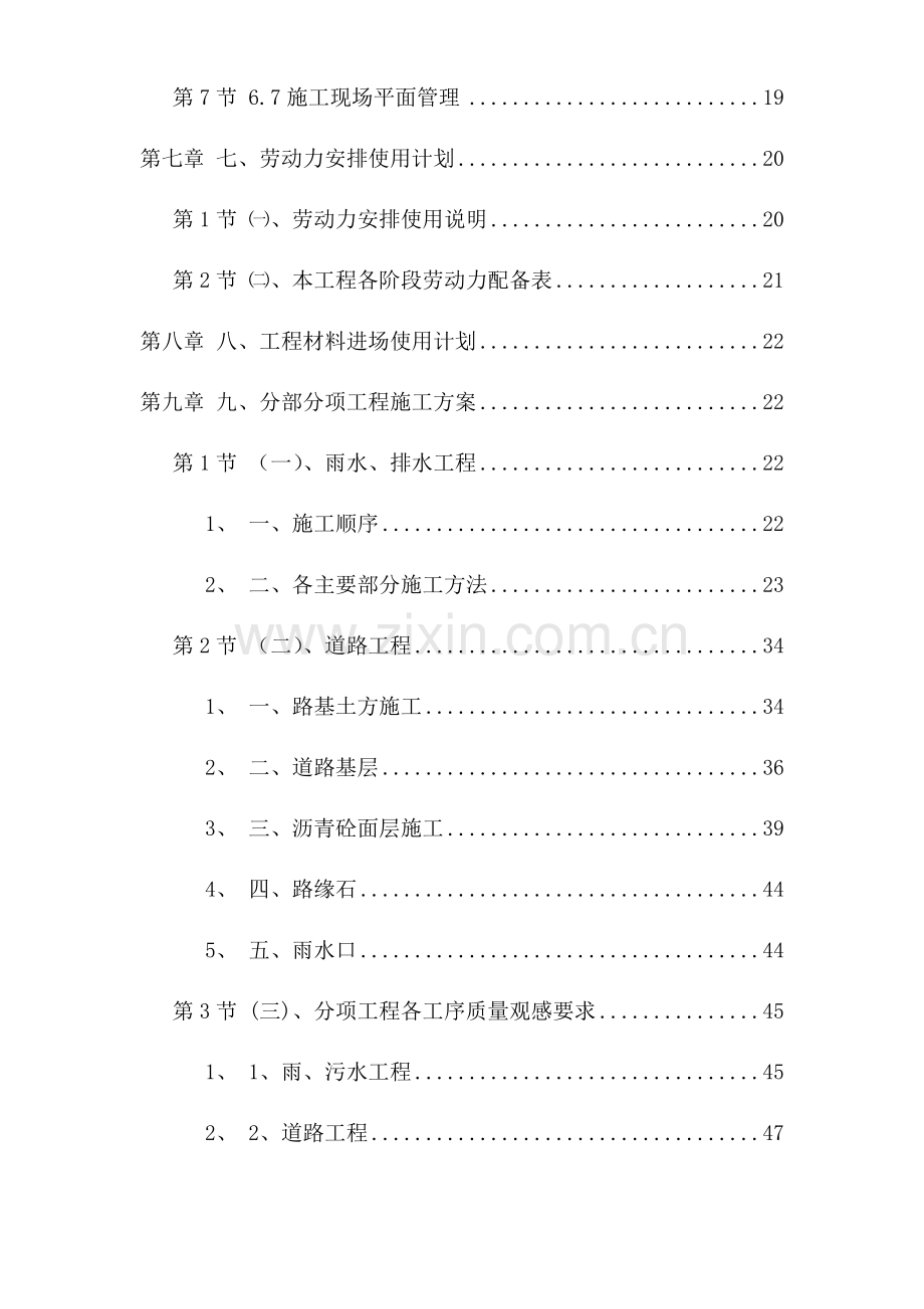 室外道路及管网工程施工组织设计方案.docx_第2页