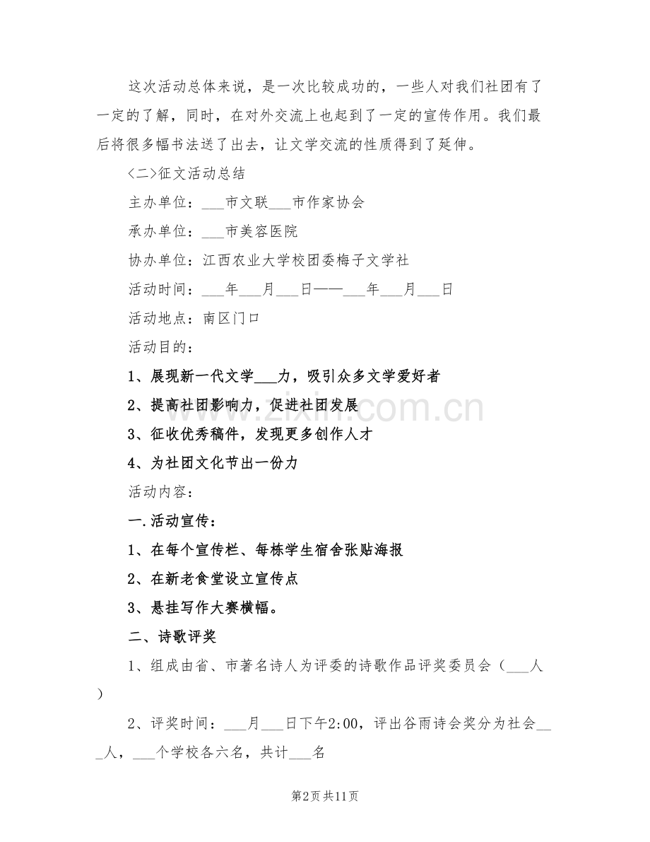 2022年文学社诗会活动总结.doc_第2页