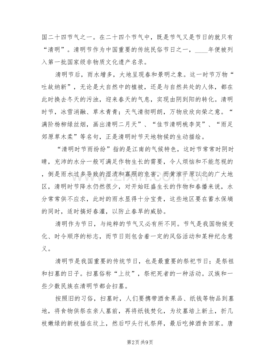 2022小学清明节主题活动方案(4篇).doc_第2页