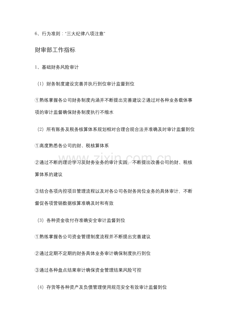 财审部审计工作指南.docx_第2页