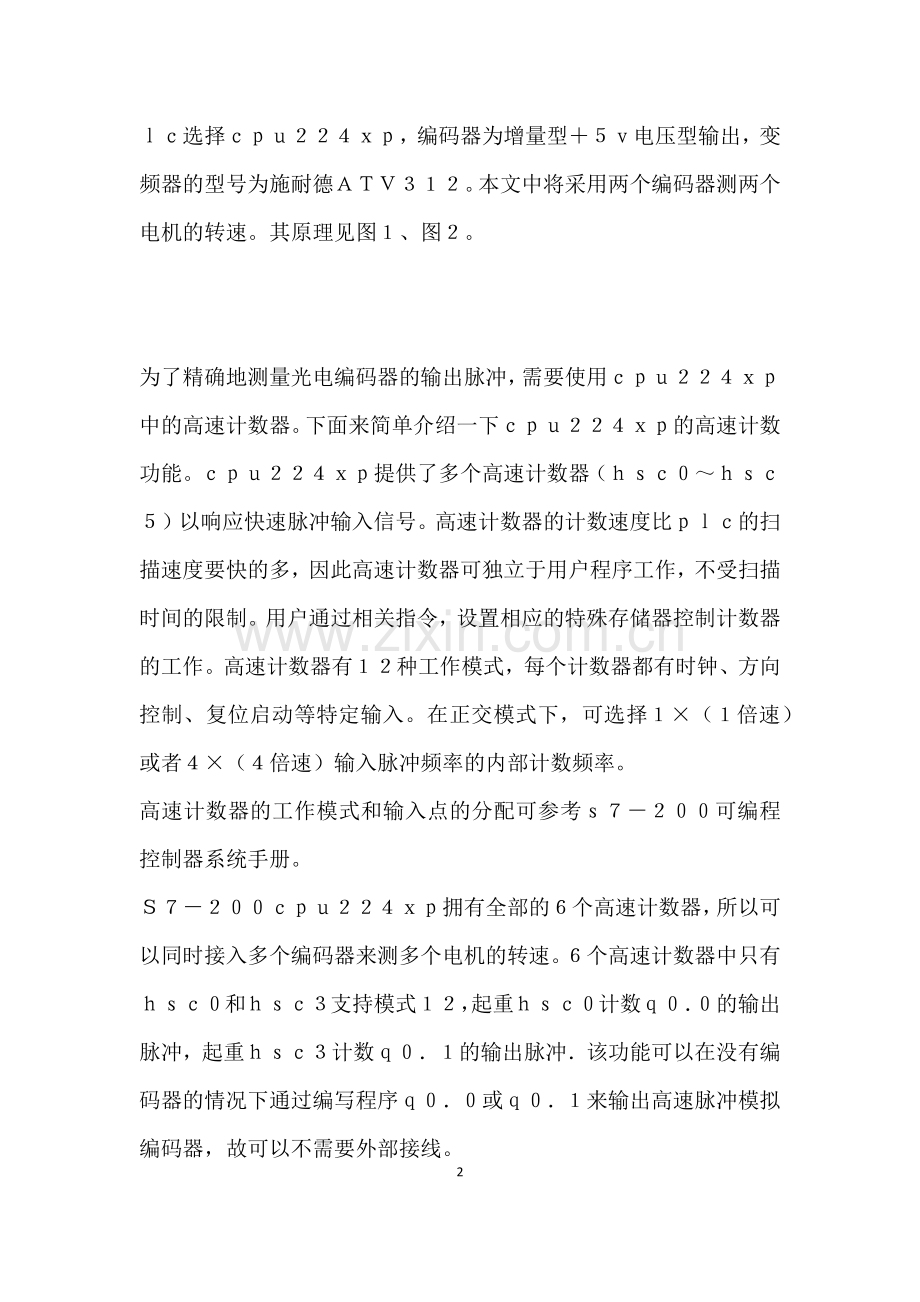 PLC与光电编码器在转速测量中的应用.docx_第2页