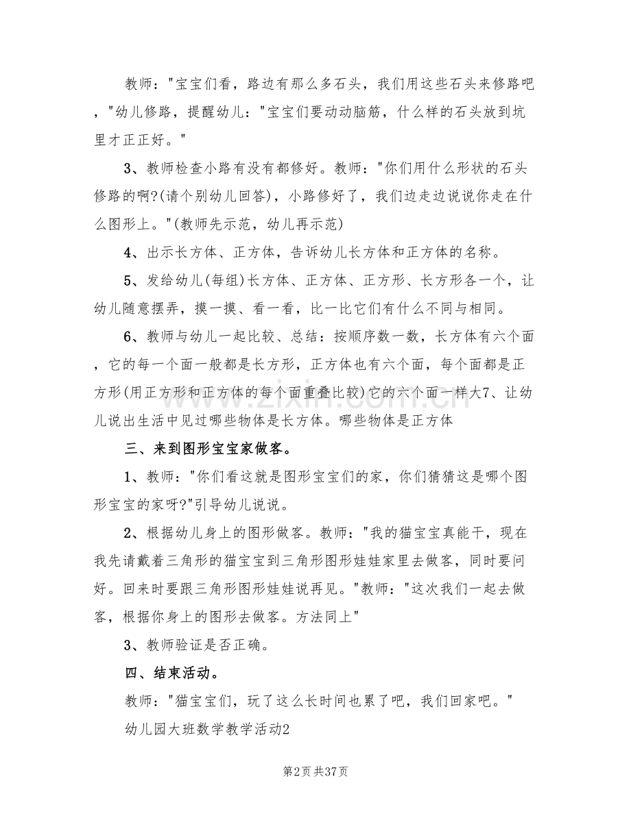 大班数学教学活动方案(4篇).doc_第2页