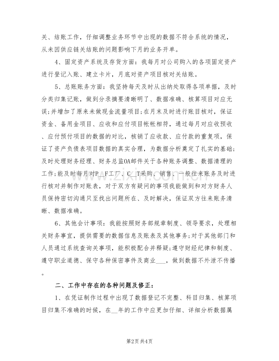 2022年会计年终工作总结报告范文.doc_第2页