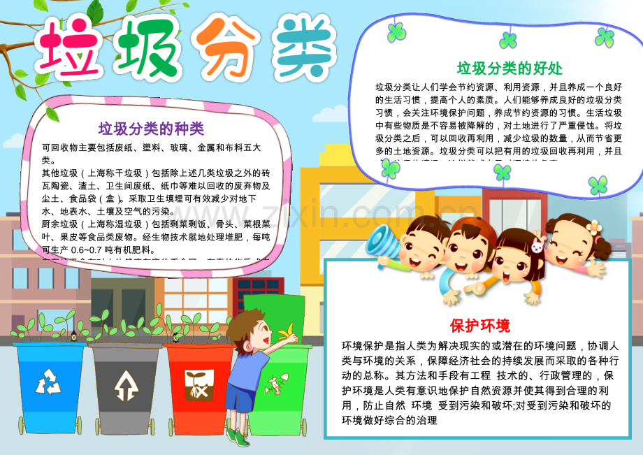 垃圾分类我先行小报垃圾分类小报保护环境A4手抄报.docx_第1页